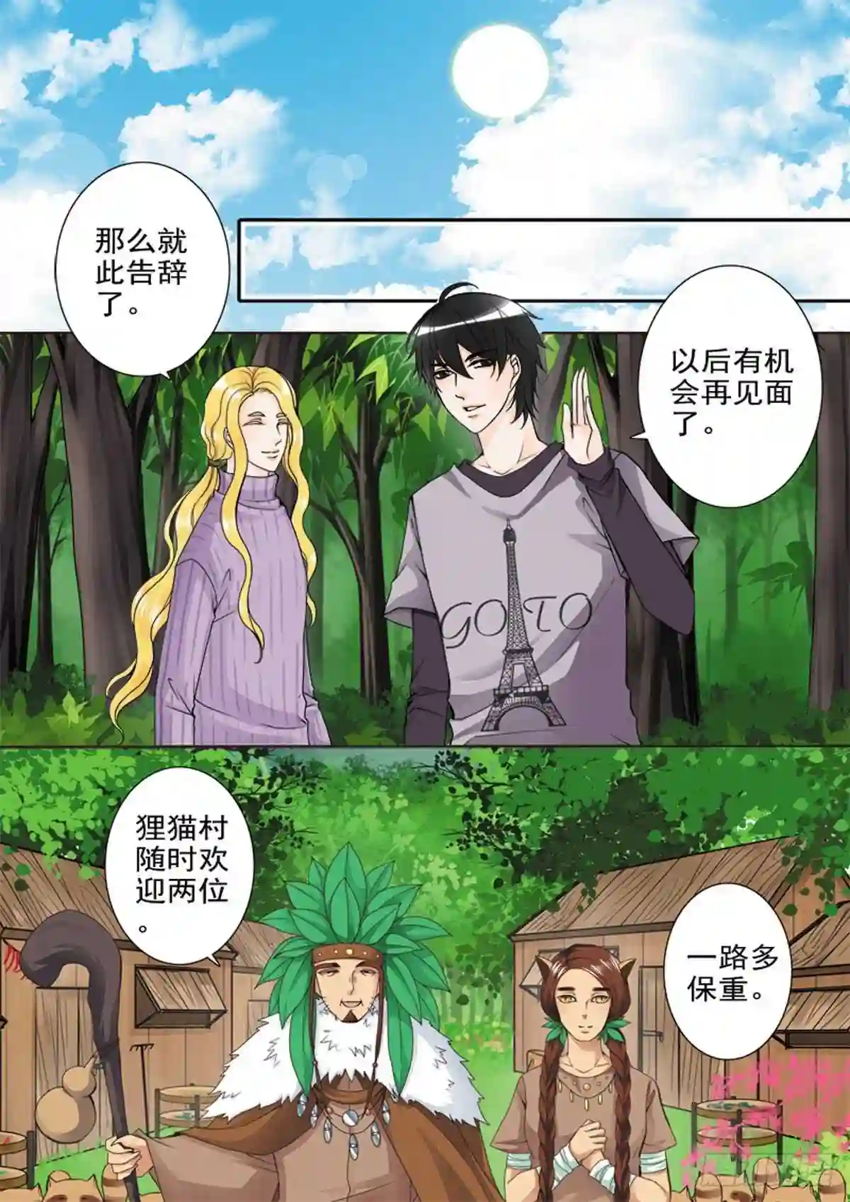 我的师傅不是人漫画,第四十八话8图