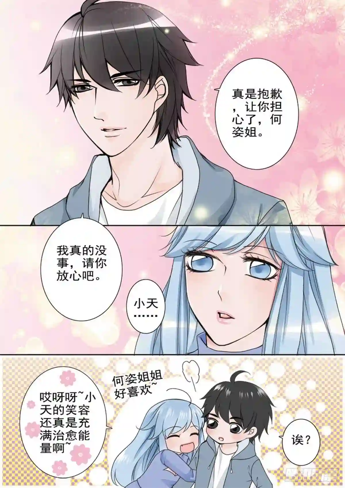 我的师傅不是人漫画,第四十九话3图