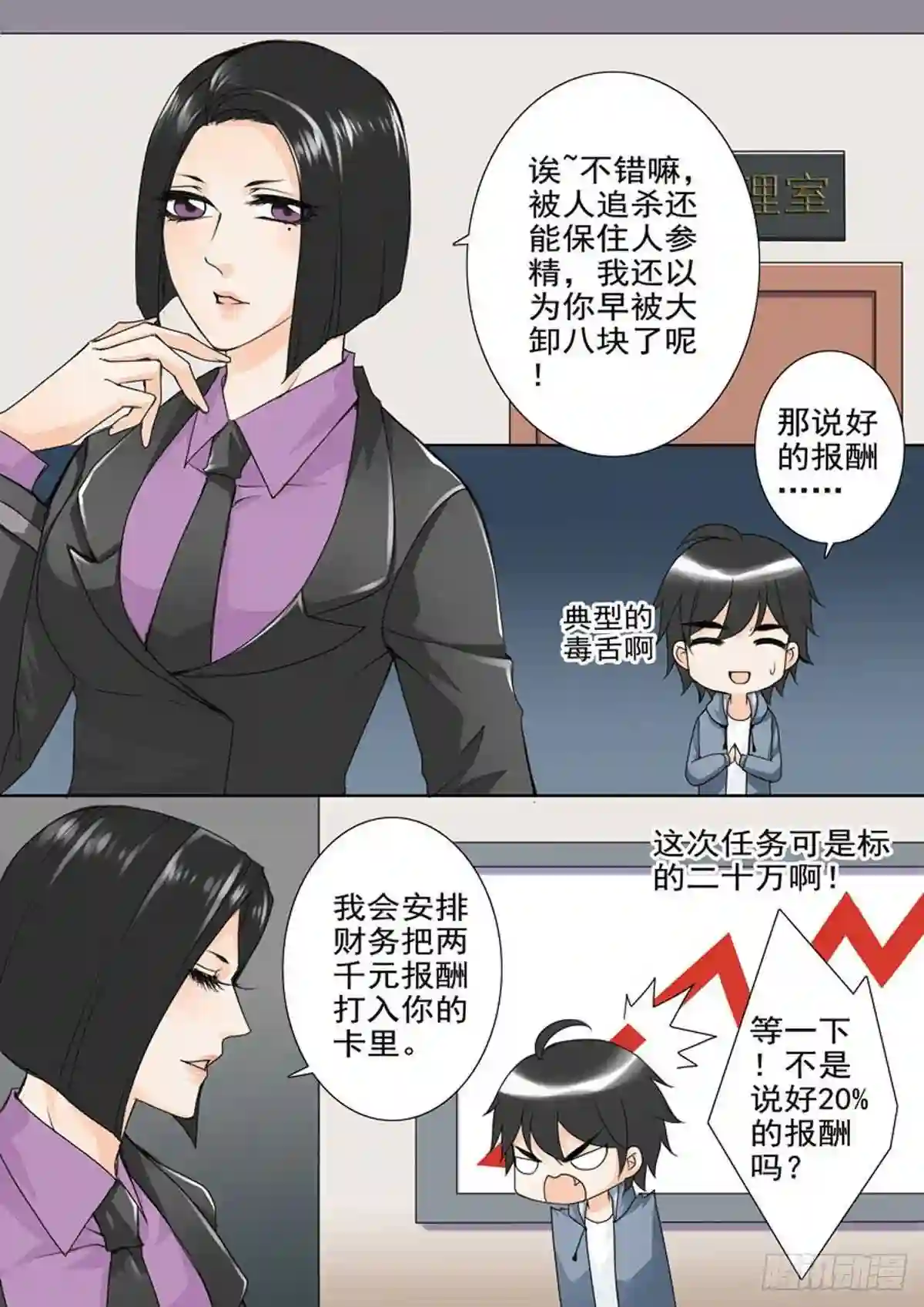 我的师傅不是人漫画,第四十九话8图