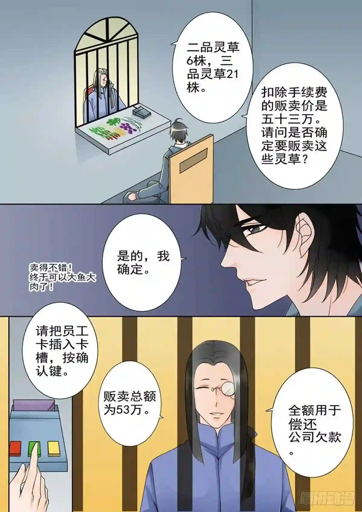 我的师傅不是人漫画,第五十话7图