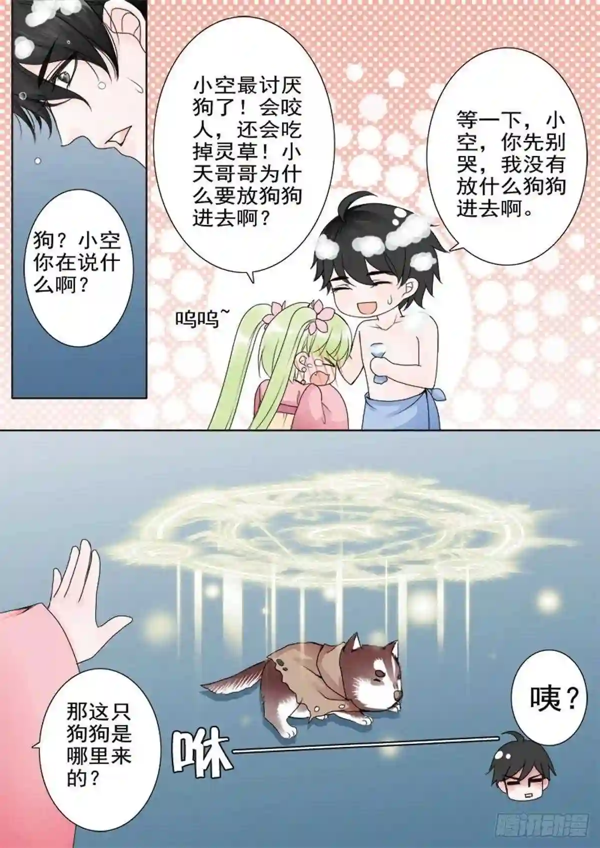 我的师傅不可能是凡人漫画,第五十一话7图