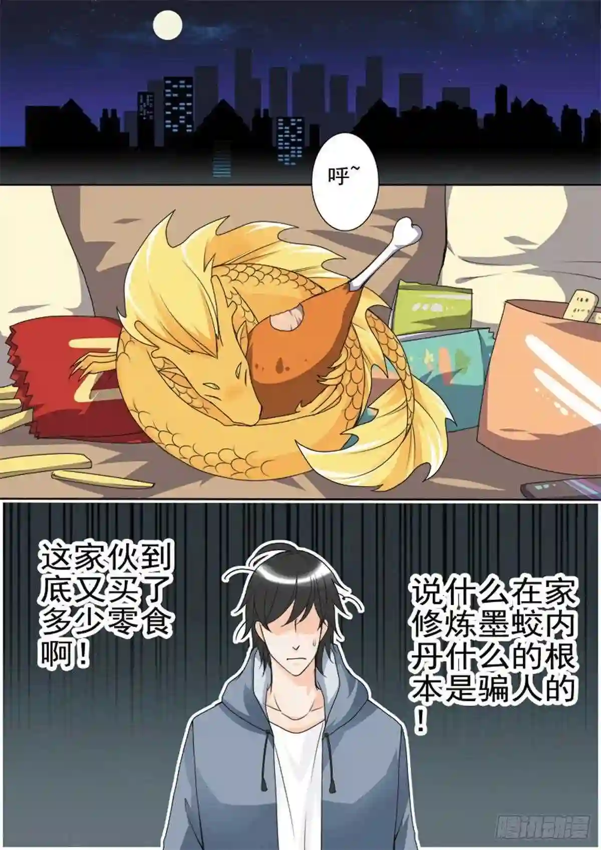 我的师傅不可能是凡人漫画,第五十一话3图