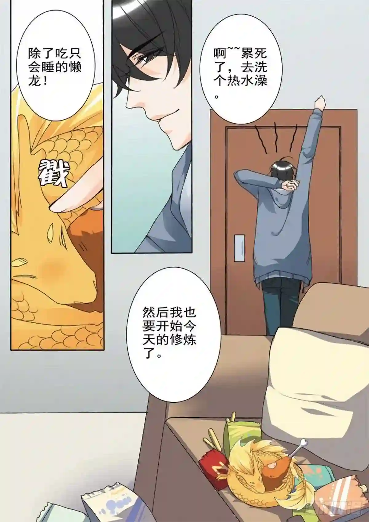 我的师傅不可能是凡人漫画,第五十一话4图