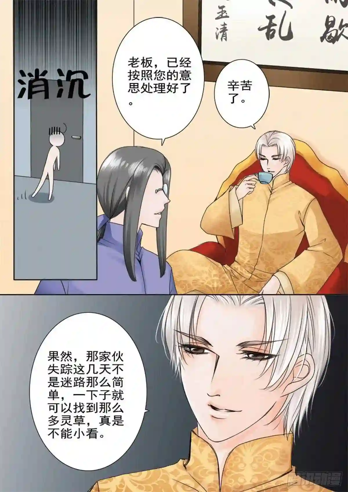 我的师傅不可能是凡人漫画,第五十一话1图