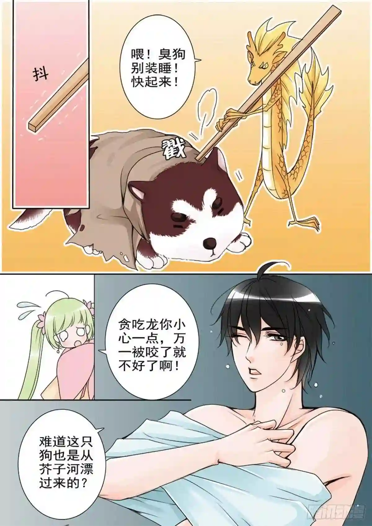 我的师傅不可能是凡人漫画,第五十一话8图