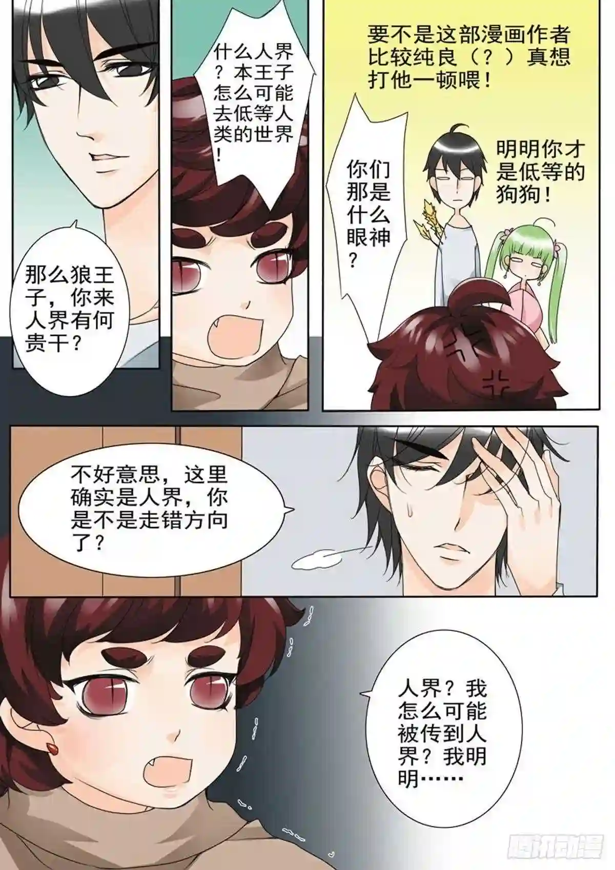 我的师傅不是人漫画,第五十二话6图