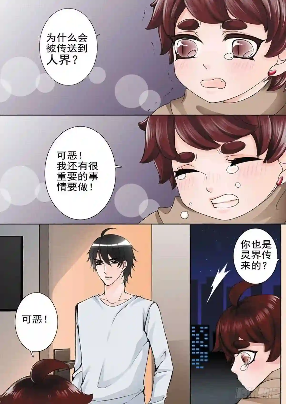 我的师傅不是人漫画,第五十三话1图