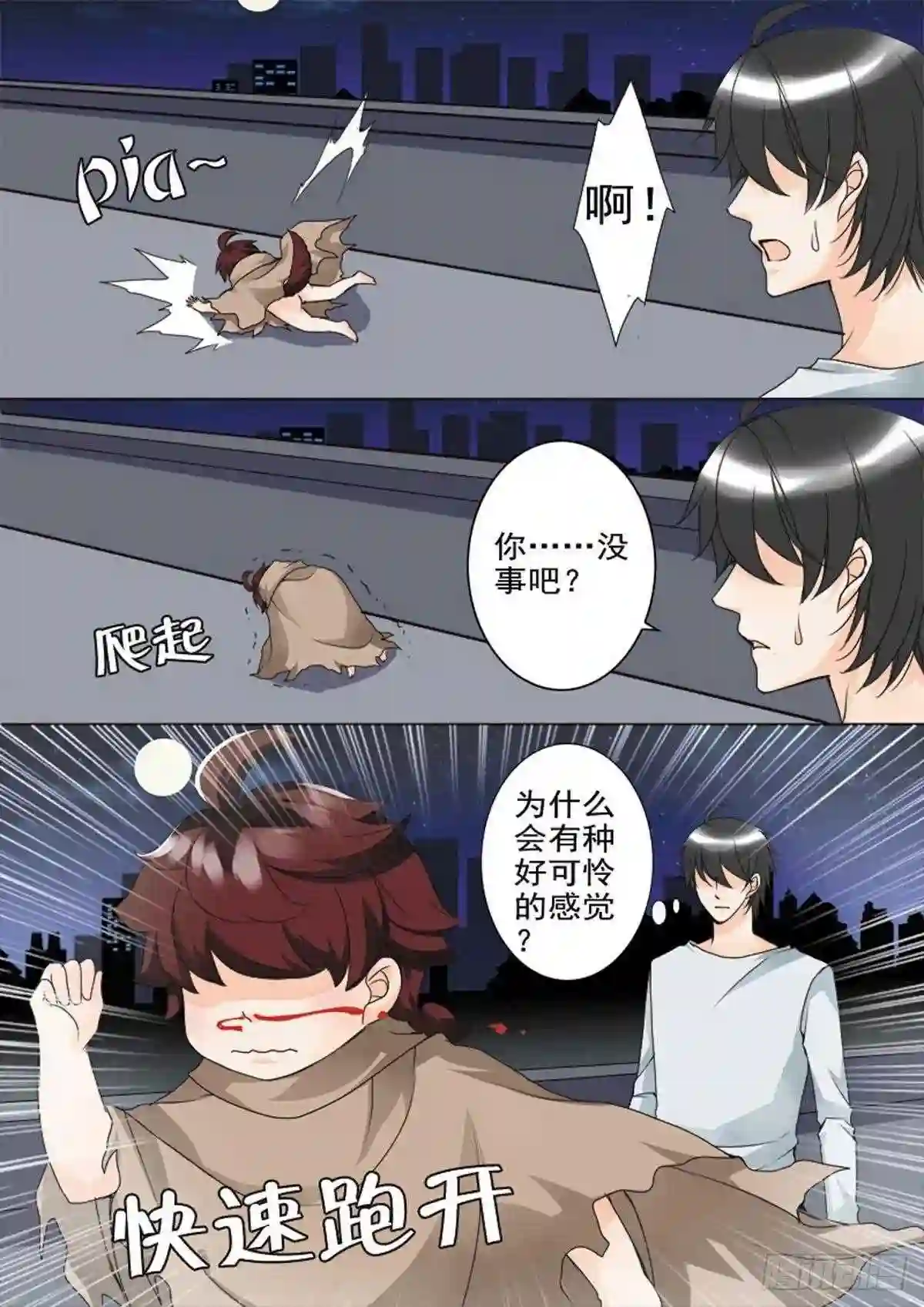 我的师傅不是人漫画,第五十三话3图