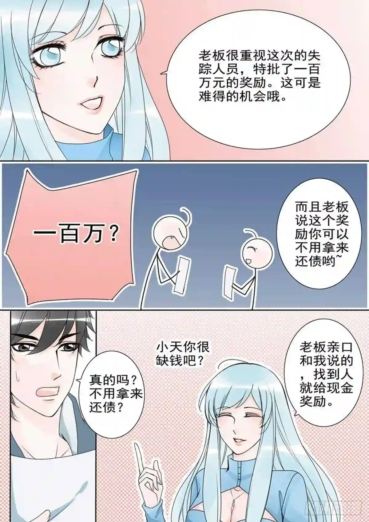 我的师傅不是人漫画,第五十四话5图