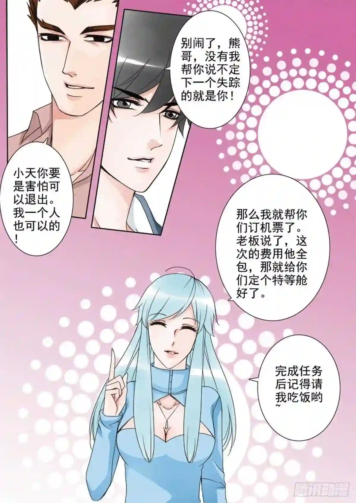 我的师傅不是人漫画,第五十四话8图