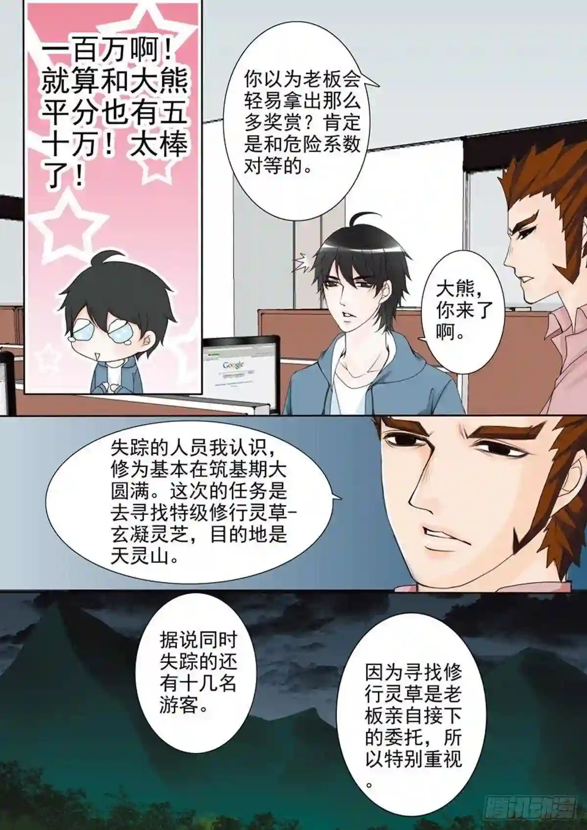 我的师傅不是人漫画,第五十四话6图