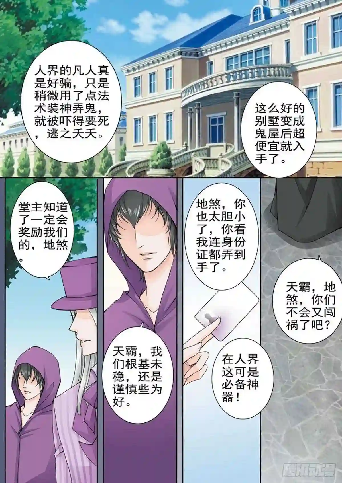 我的师傅不是人漫画,第五十五话1图