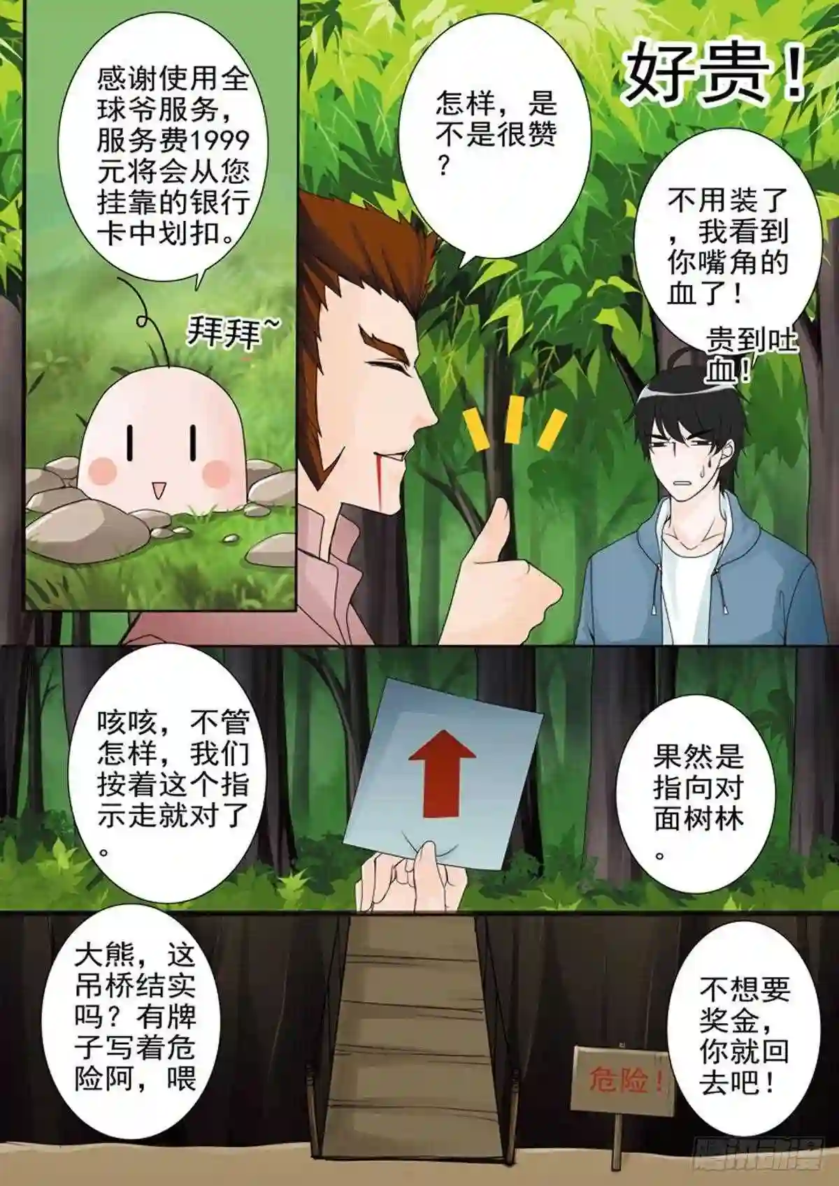 我的师傅不是人漫画,第五十六话7图