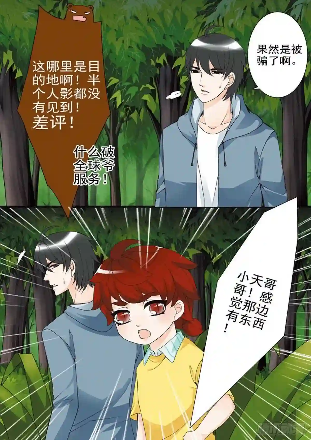 我的师傅不是人漫画,第五十七话2图