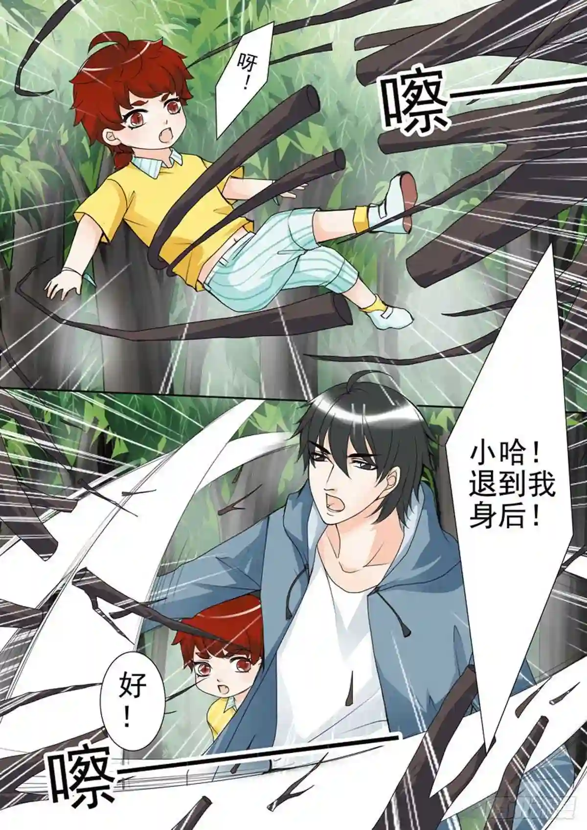 我的师傅不是人漫画,第五十八话2图