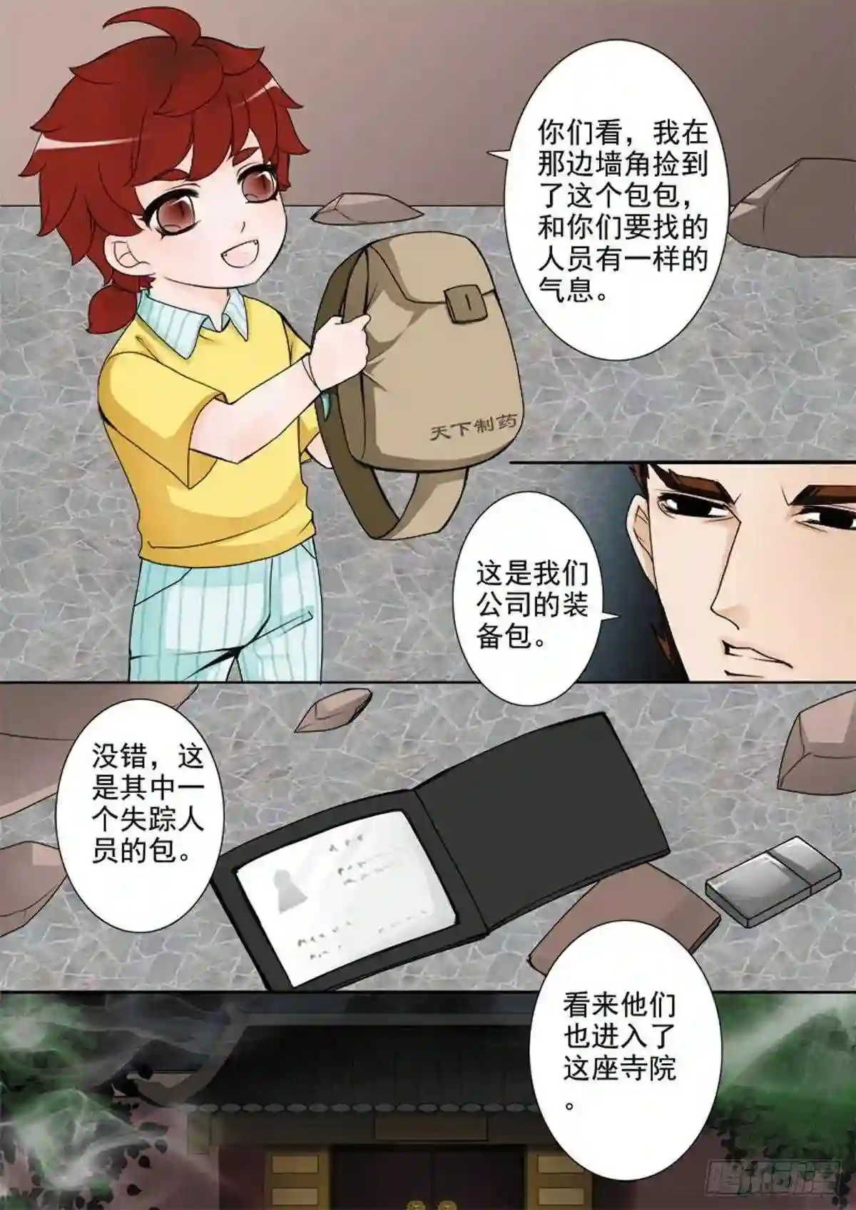 我的师傅不是人漫画,第五十九话3图