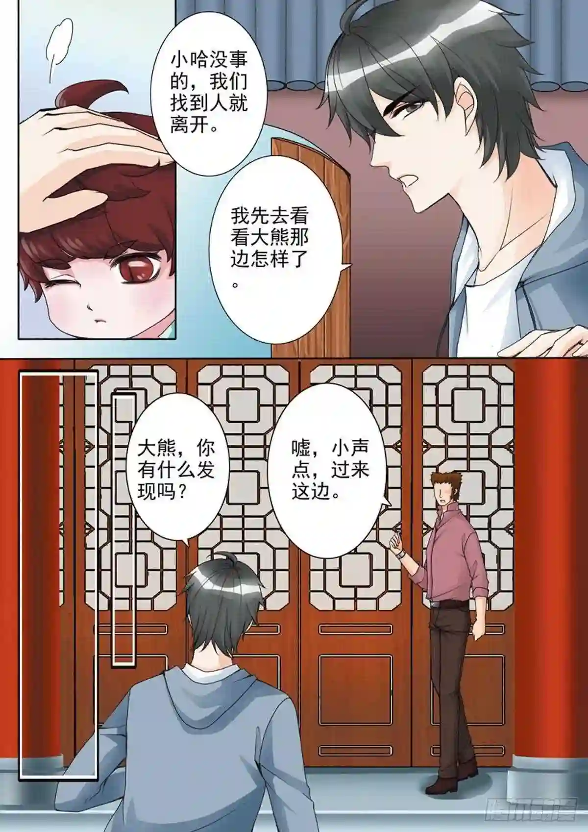 我的师傅不是人漫画,第五十九话7图