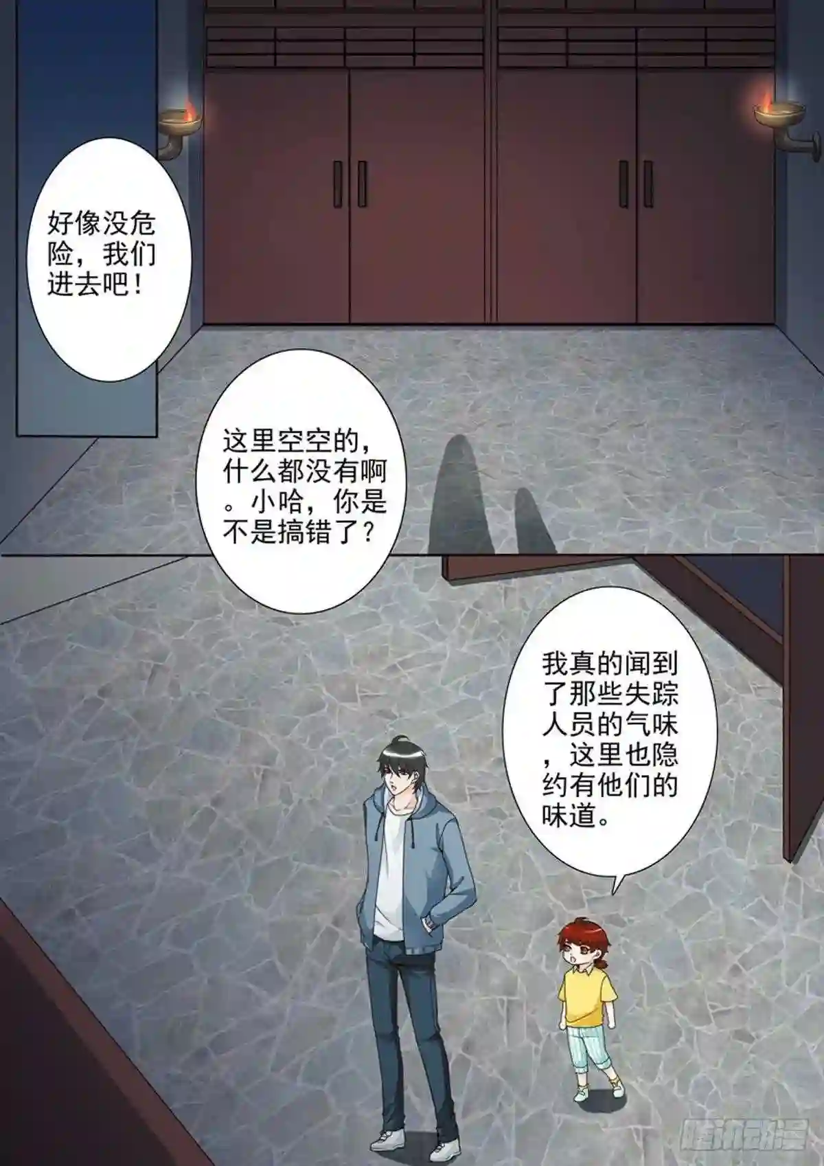 我的师傅不是人漫画,第六十一话8图