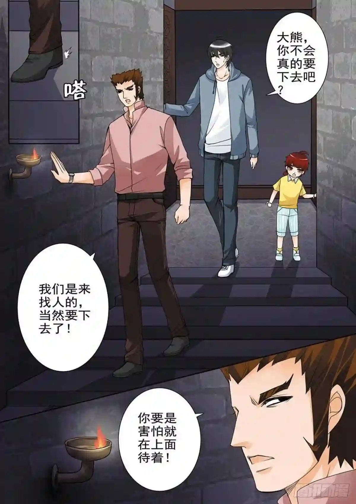 我的师傅不是人漫画,第六十二话4图