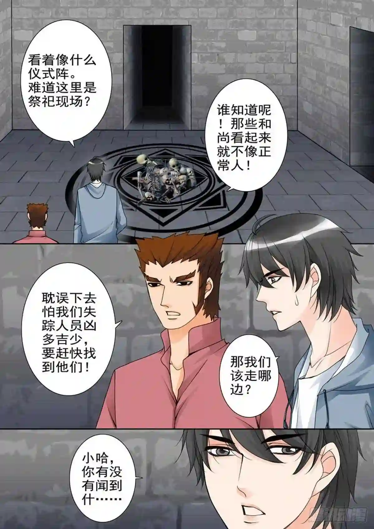 我的师傅不是人漫画,第六十二话6图