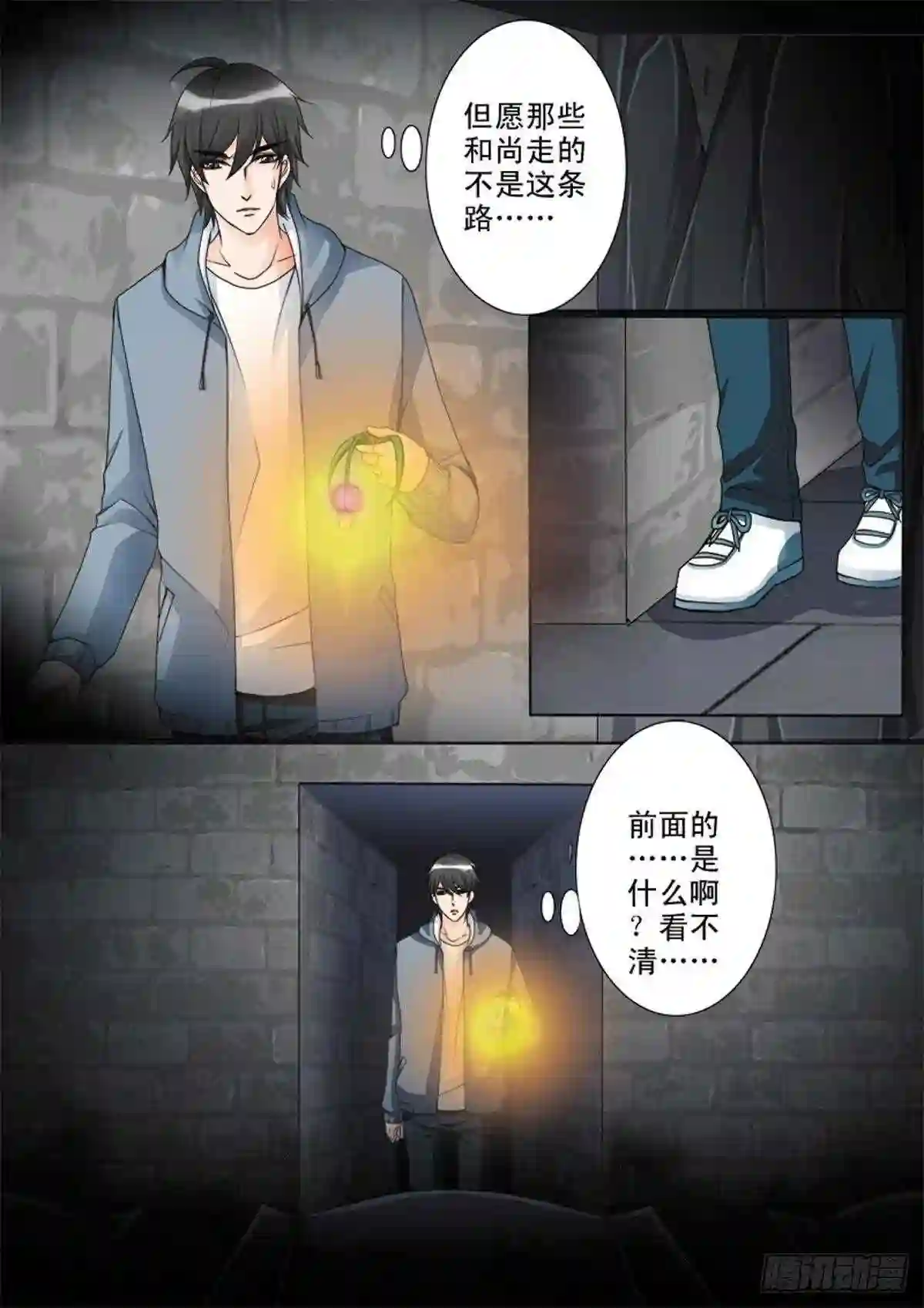 我的师傅不是人漫画,第六十三话5图