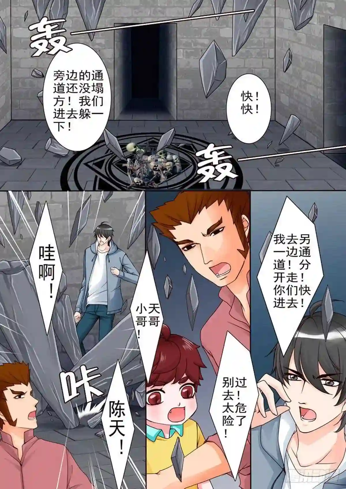 我的师傅不是人漫画,第六十三话2图