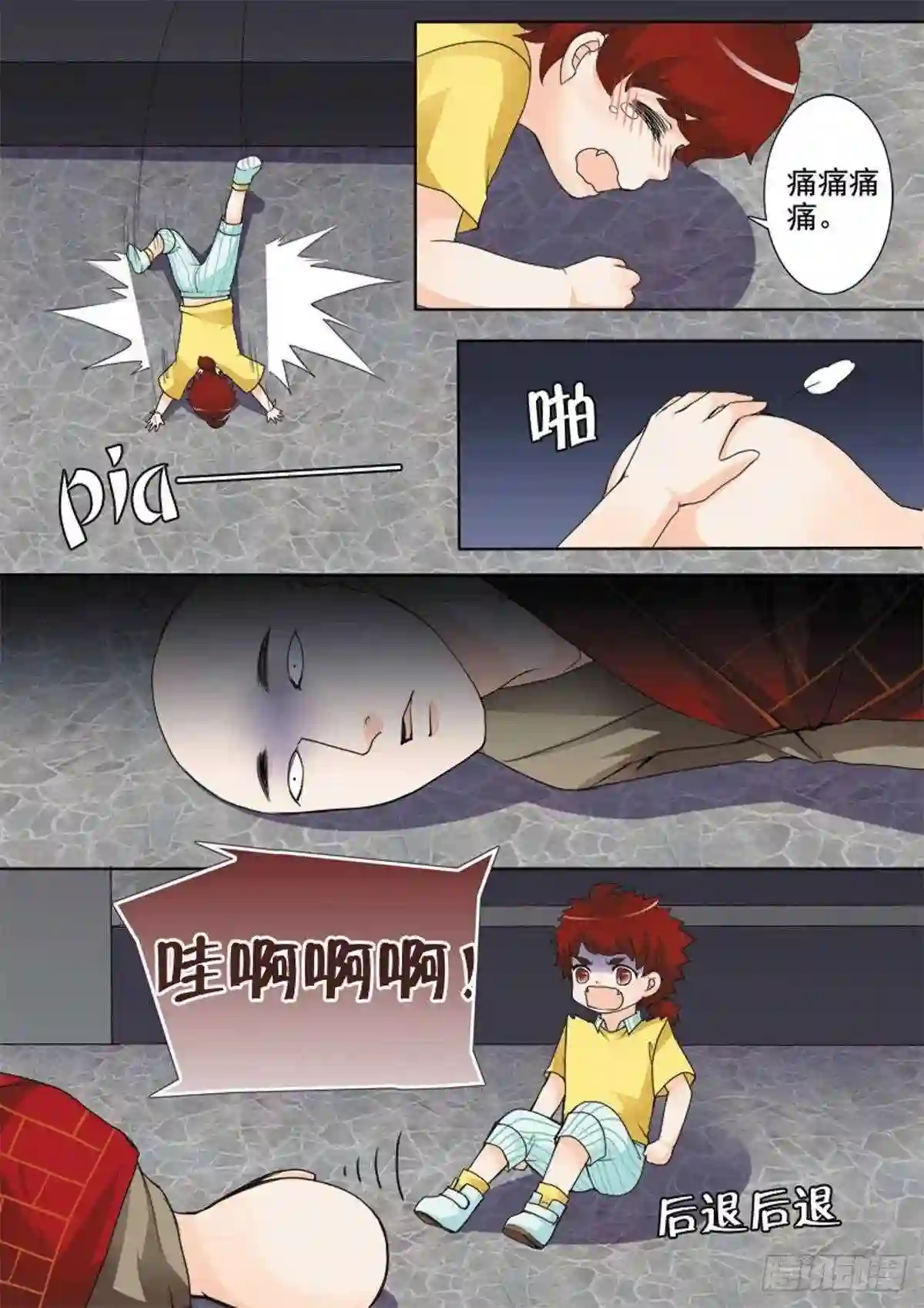 我的师傅不是人漫画,第六十六话5图