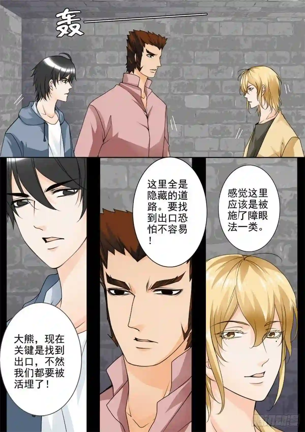 我的师傅不是人漫画,第六十六话2图