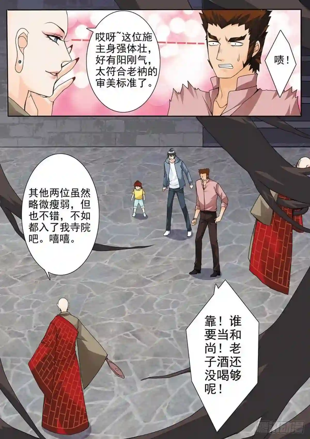 我的师傅叫郭德纲漫画,第六十七话2图