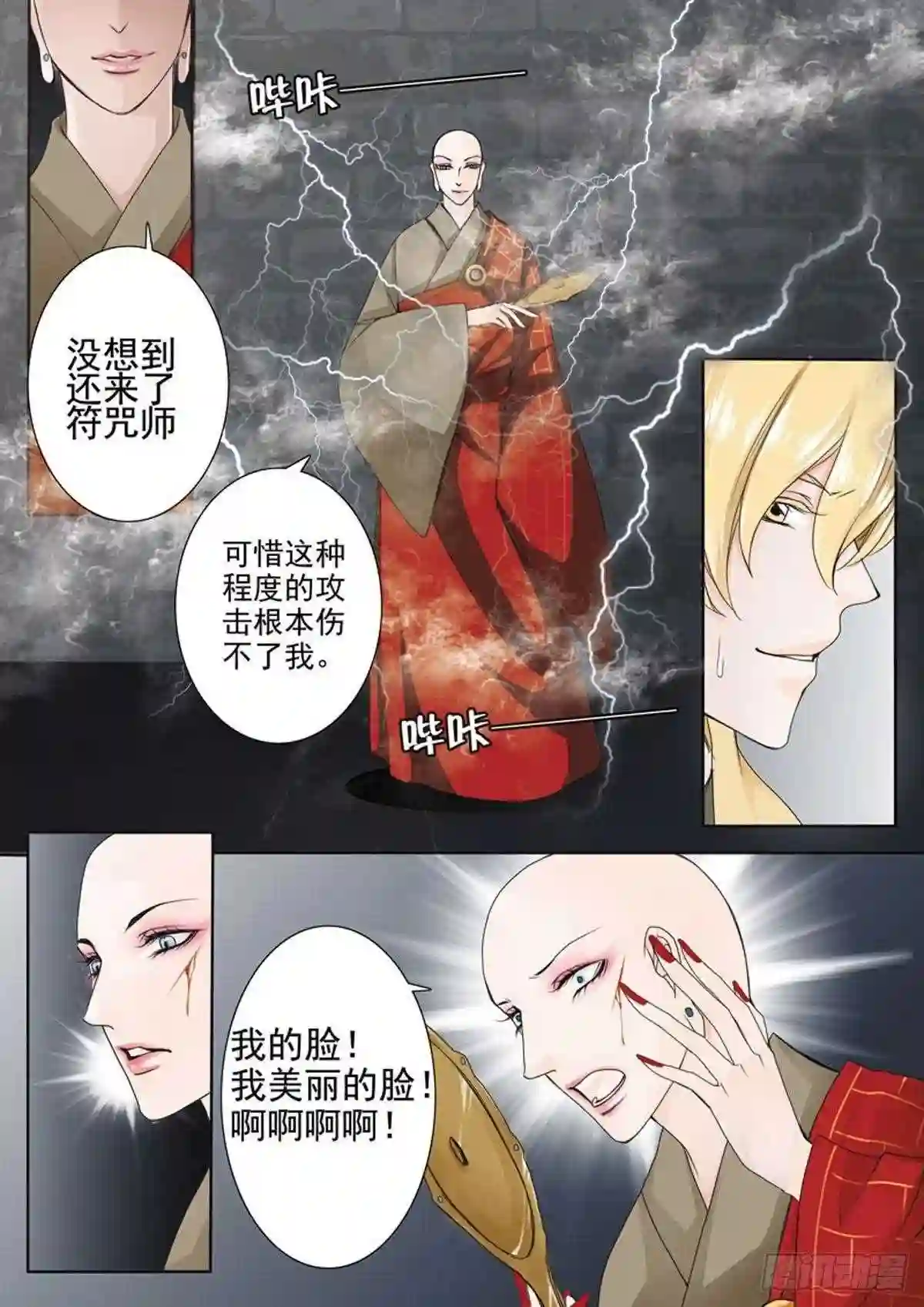 我的师傅叫郭德纲漫画,第六十七话7图