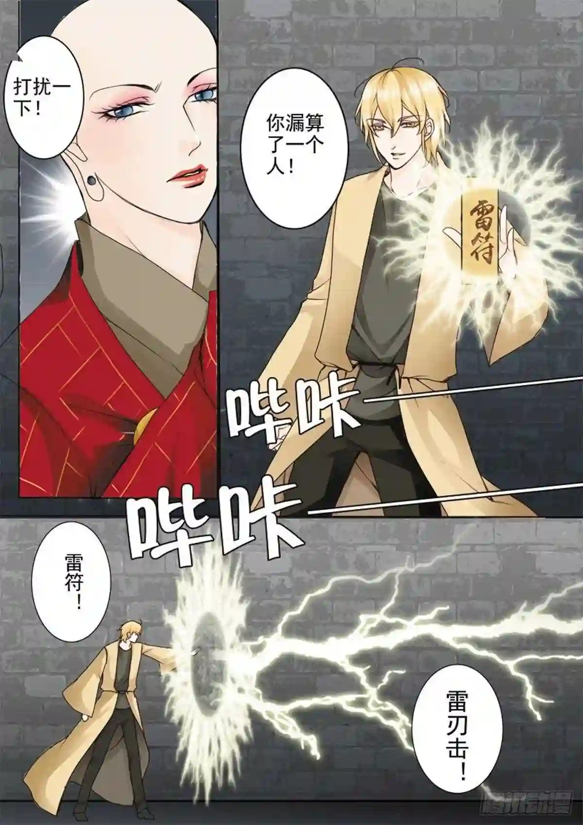 我的师傅叫郭德纲漫画,第六十七话5图