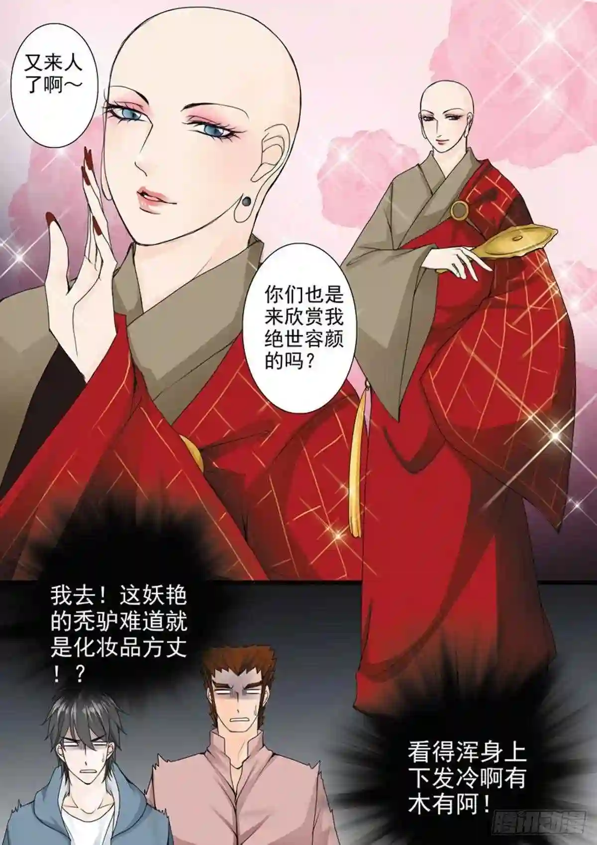 我的师傅叫郭德纲漫画,第六十七话1图