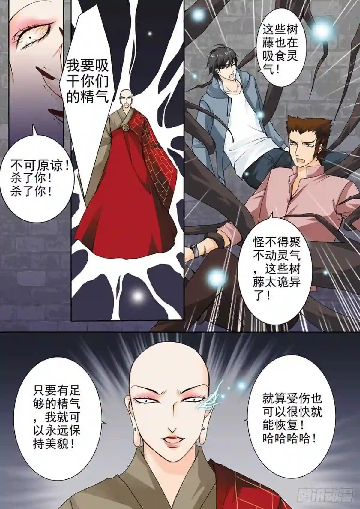 我的师傅叫郭德纲漫画,第六十七话8图