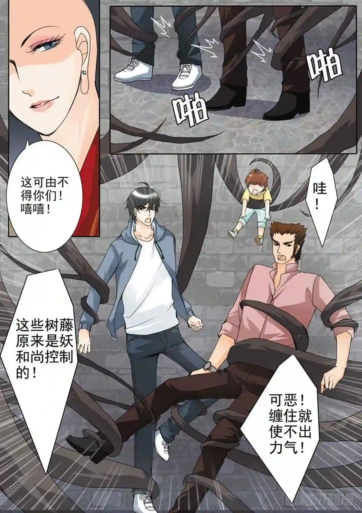 我的师傅叫郭德纲漫画,第六十七话3图