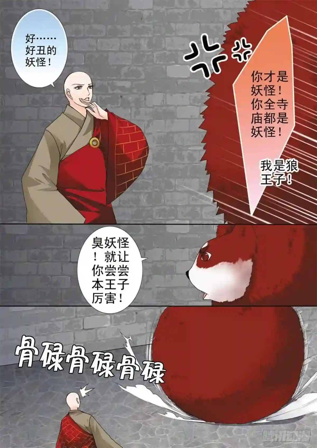 我的师傅不是人漫画,第六十八话5图