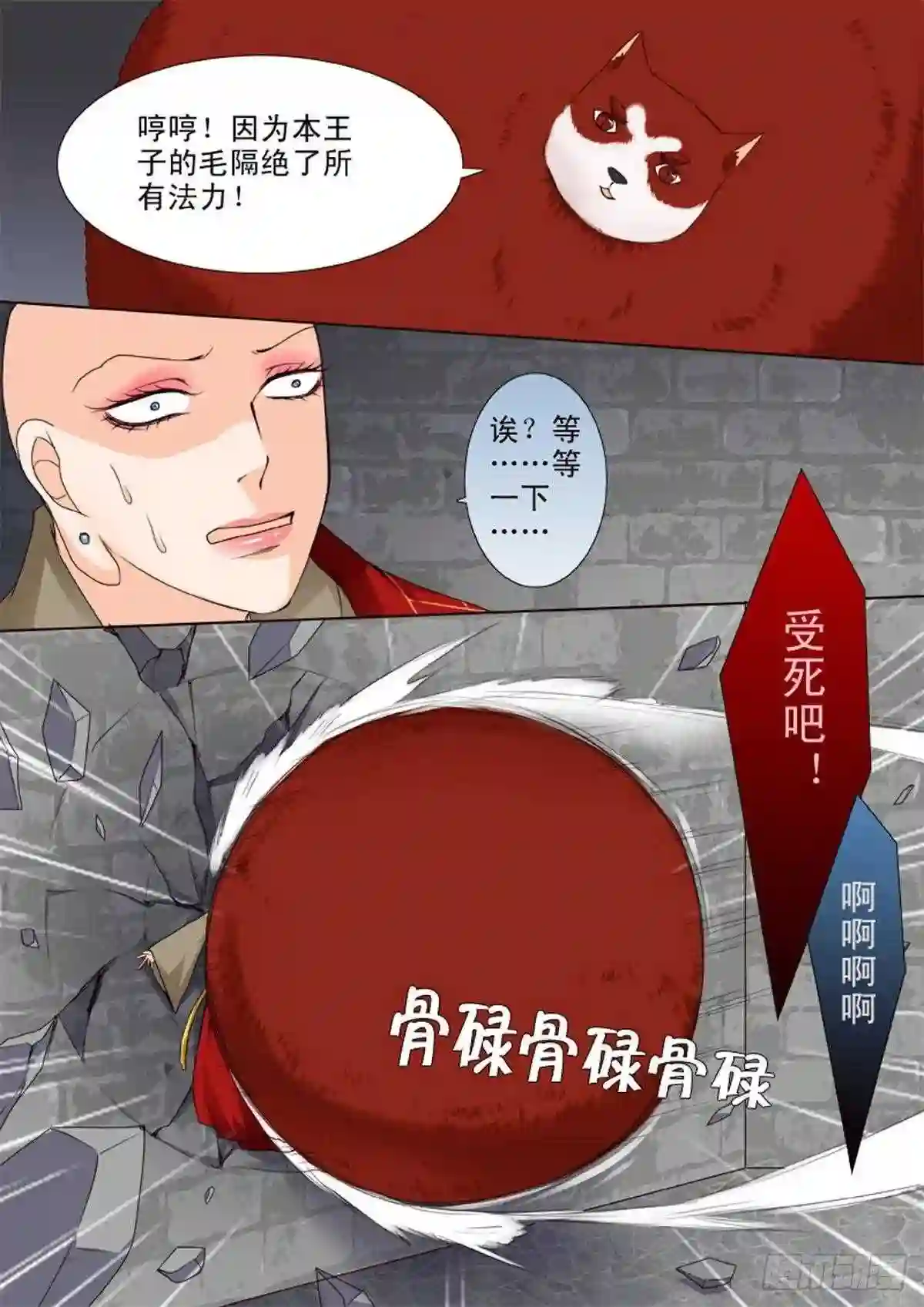 我的师傅不是人漫画,第六十八话7图