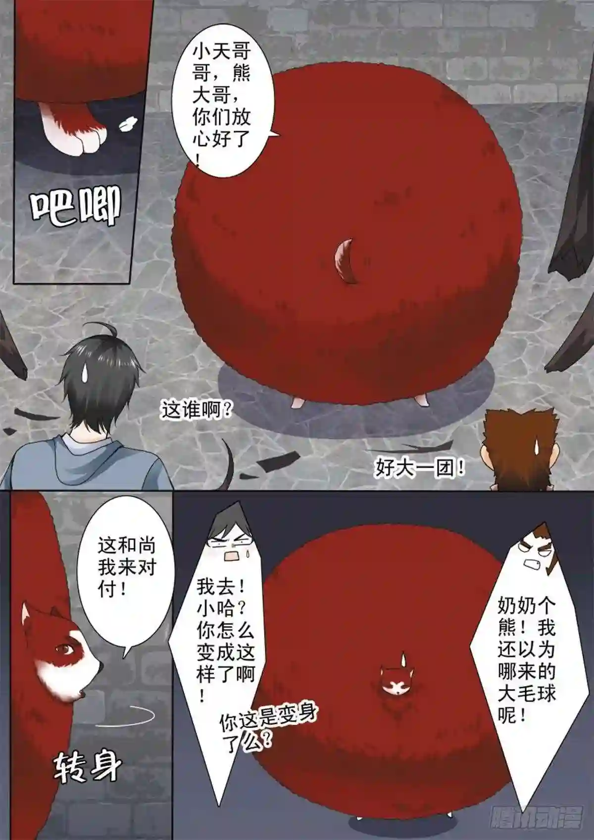 我的师傅不是人漫画,第六十八话4图