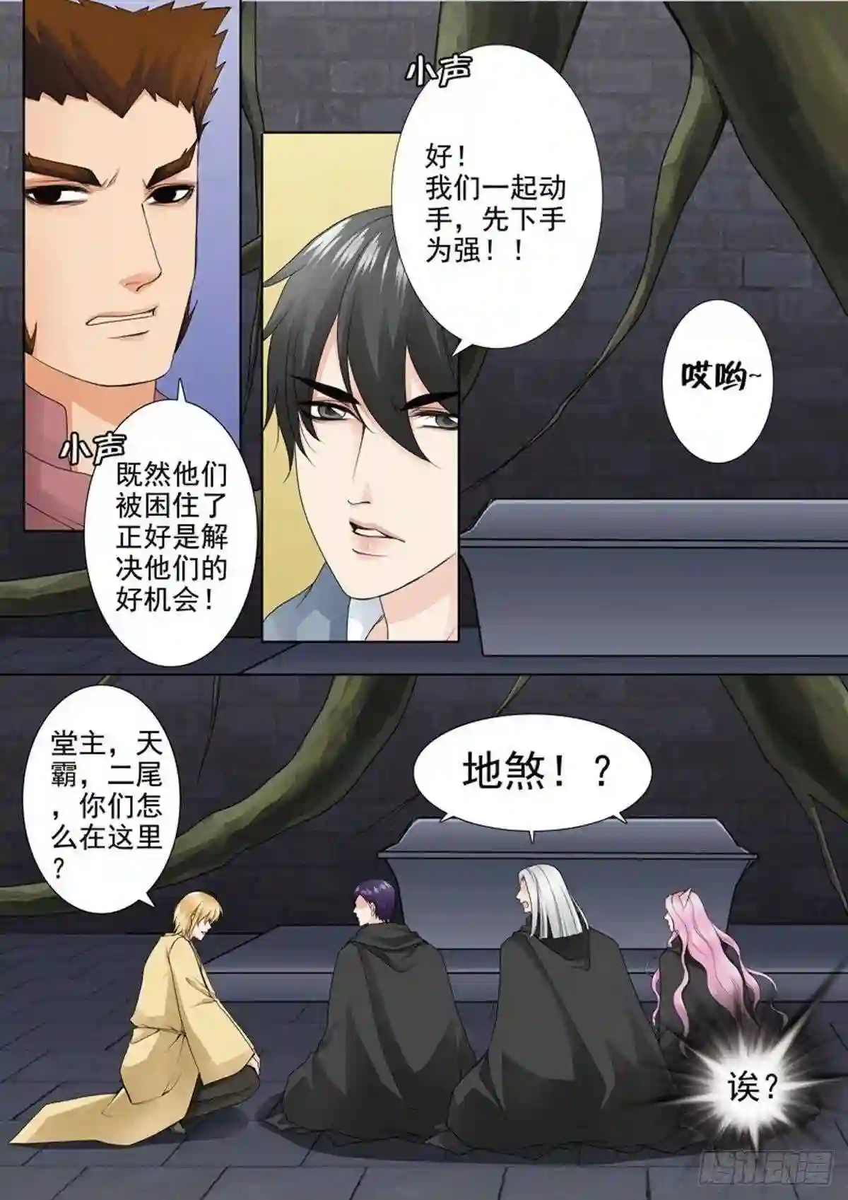 我的师傅不是人漫画,第六十九话6图