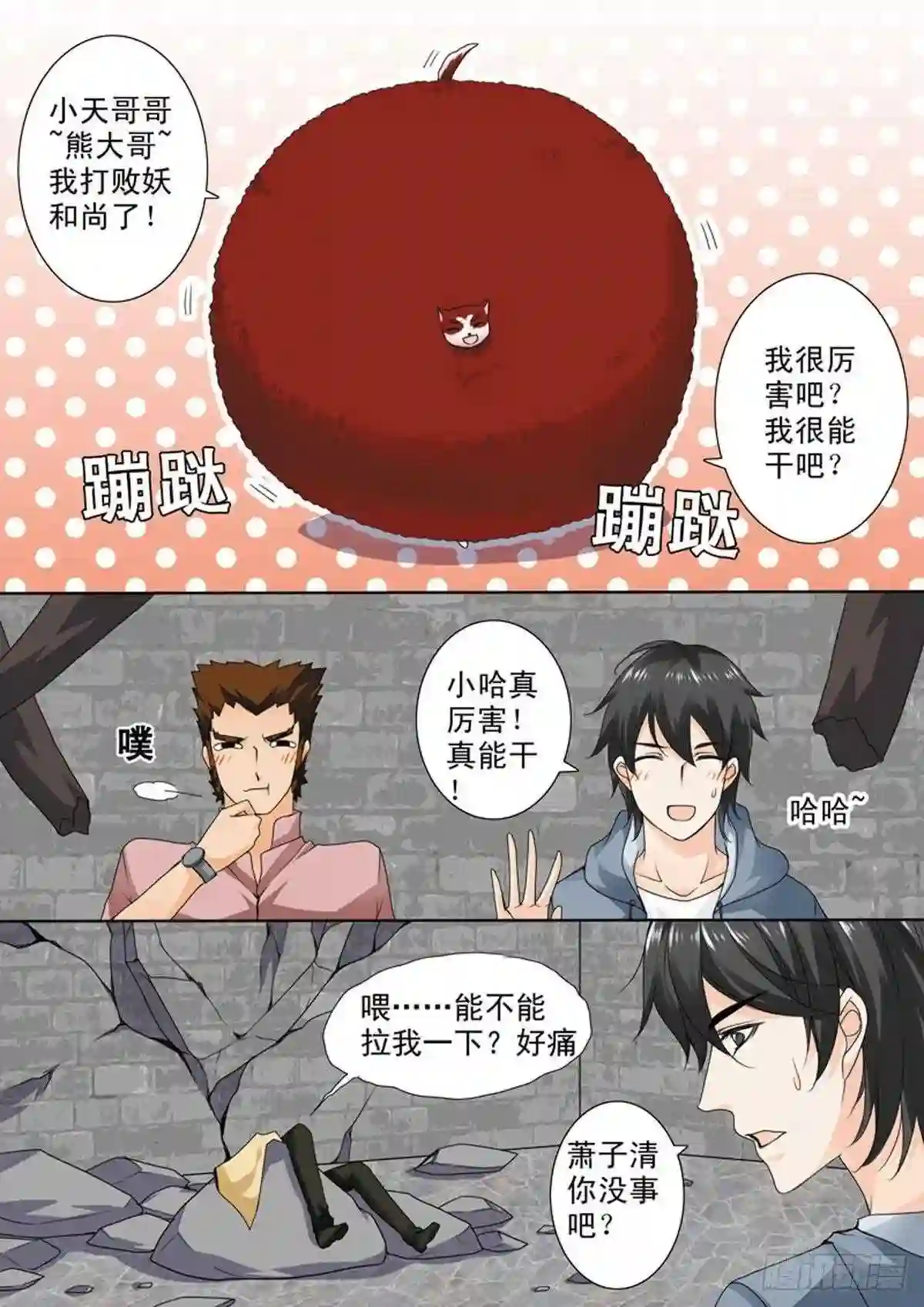 我的师傅不是人漫画,第六十九话1图