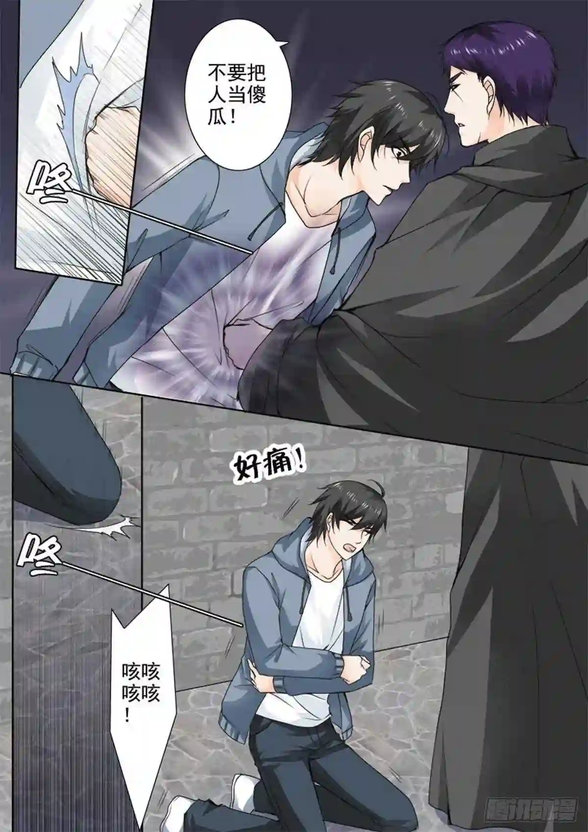 我的师傅不是人漫画,第七十话8图