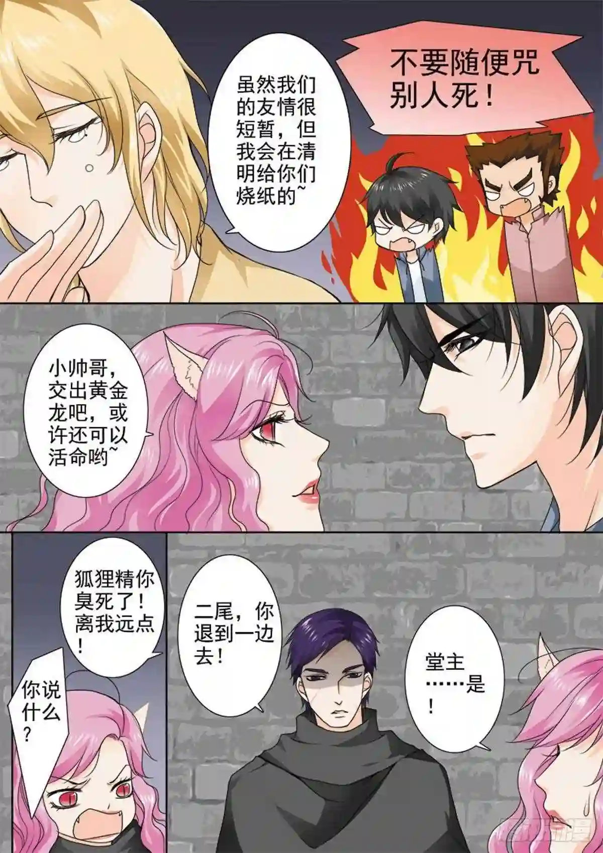 我的师傅不是人漫画,第七十话6图