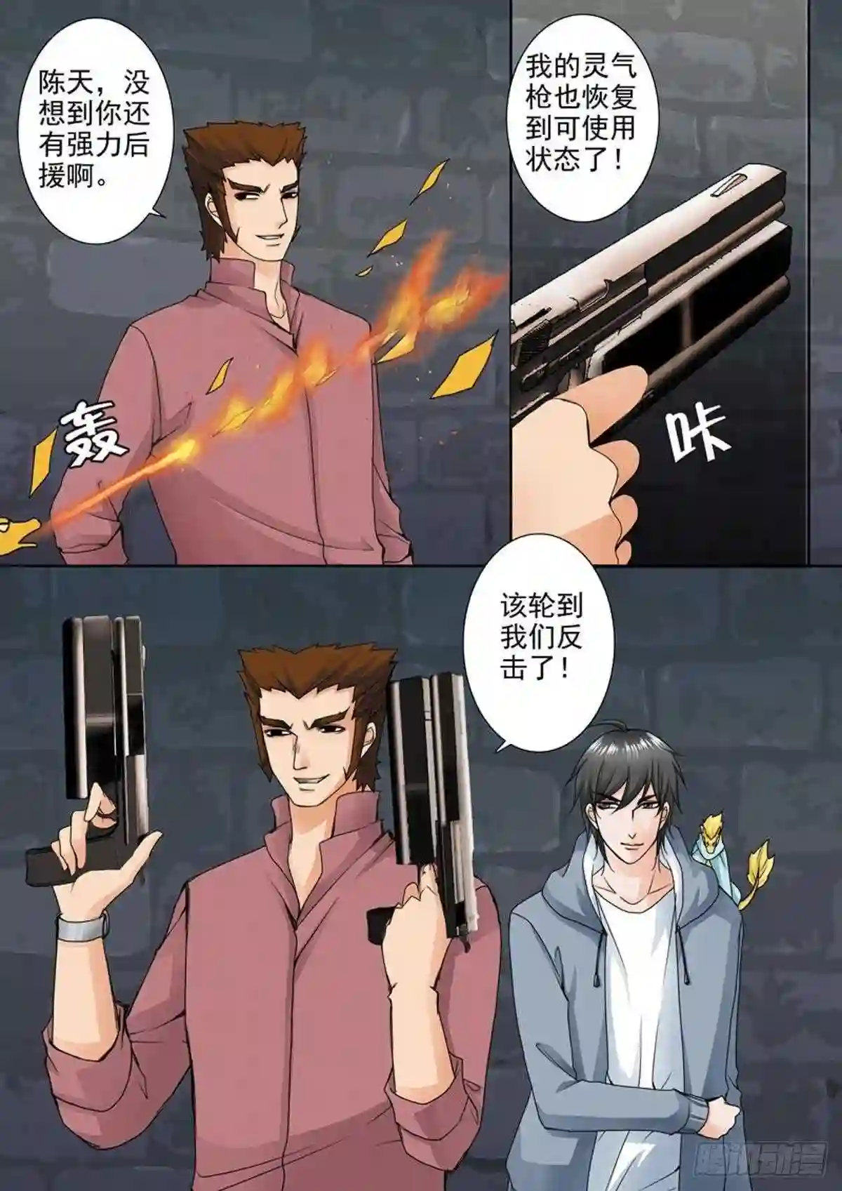 我的师傅不是人漫画,第七十一话7图