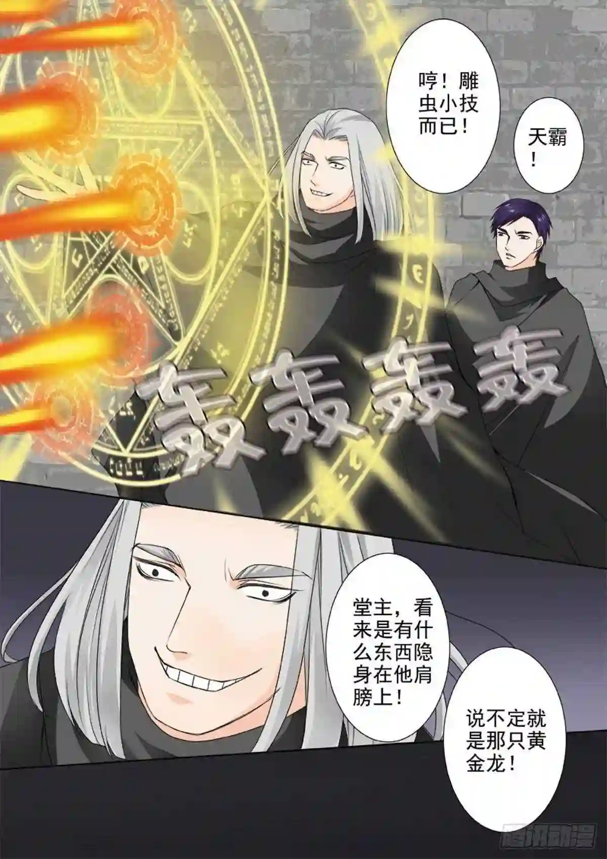 我的师傅不是人漫画,第七十一话5图