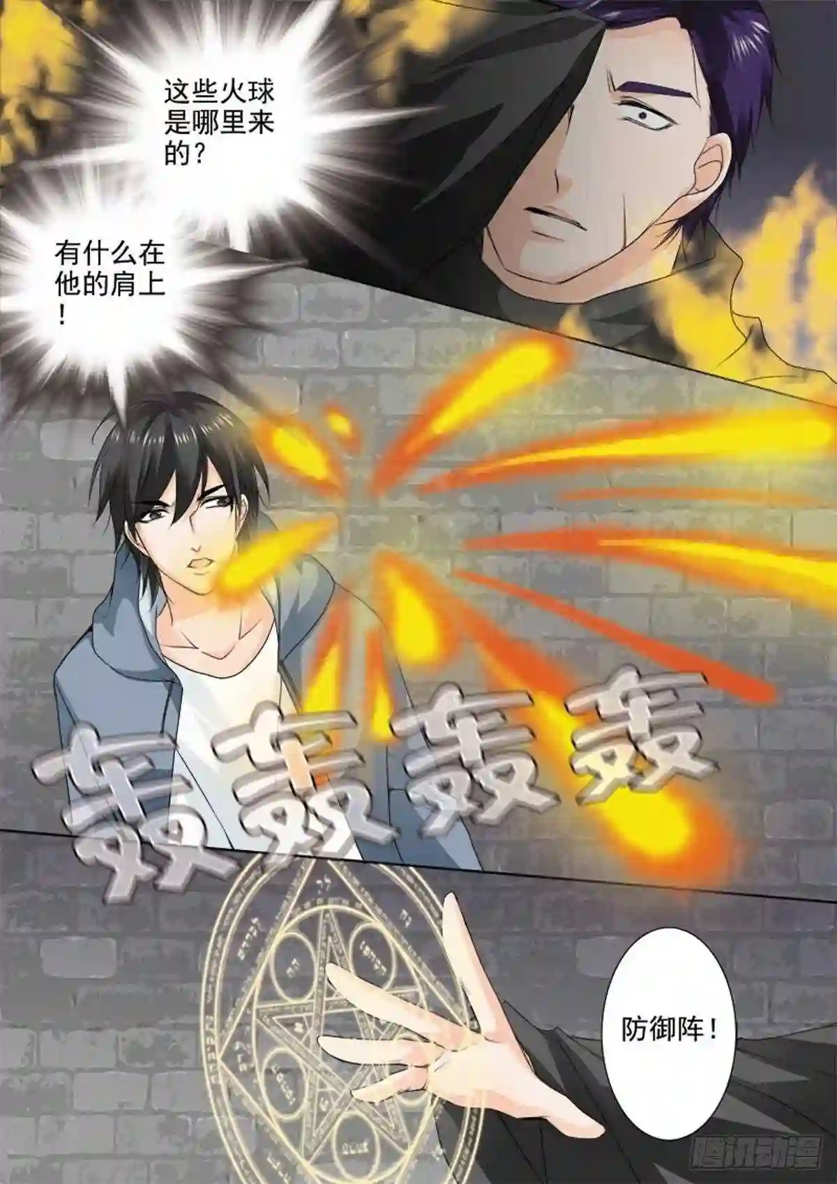 我的师傅不是人漫画,第七十一话4图