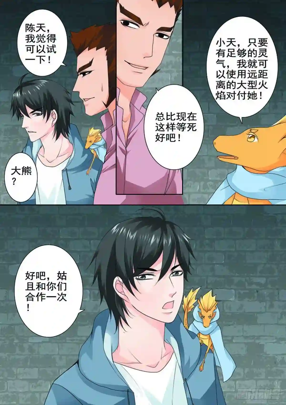 我的师傅不是人漫画,第七十四话3图