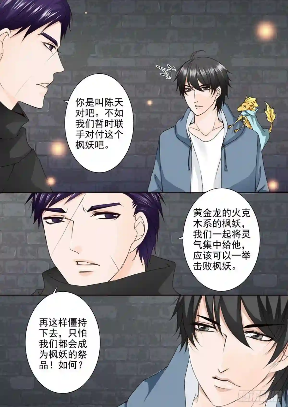 我的师傅不是人漫画,第七十四话2图