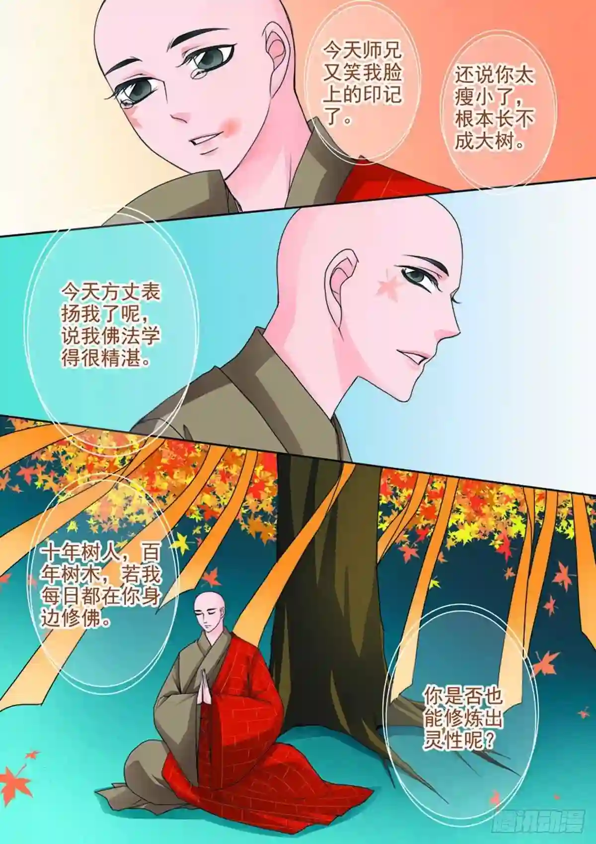 我的师傅不是人漫画,第七十五话3图