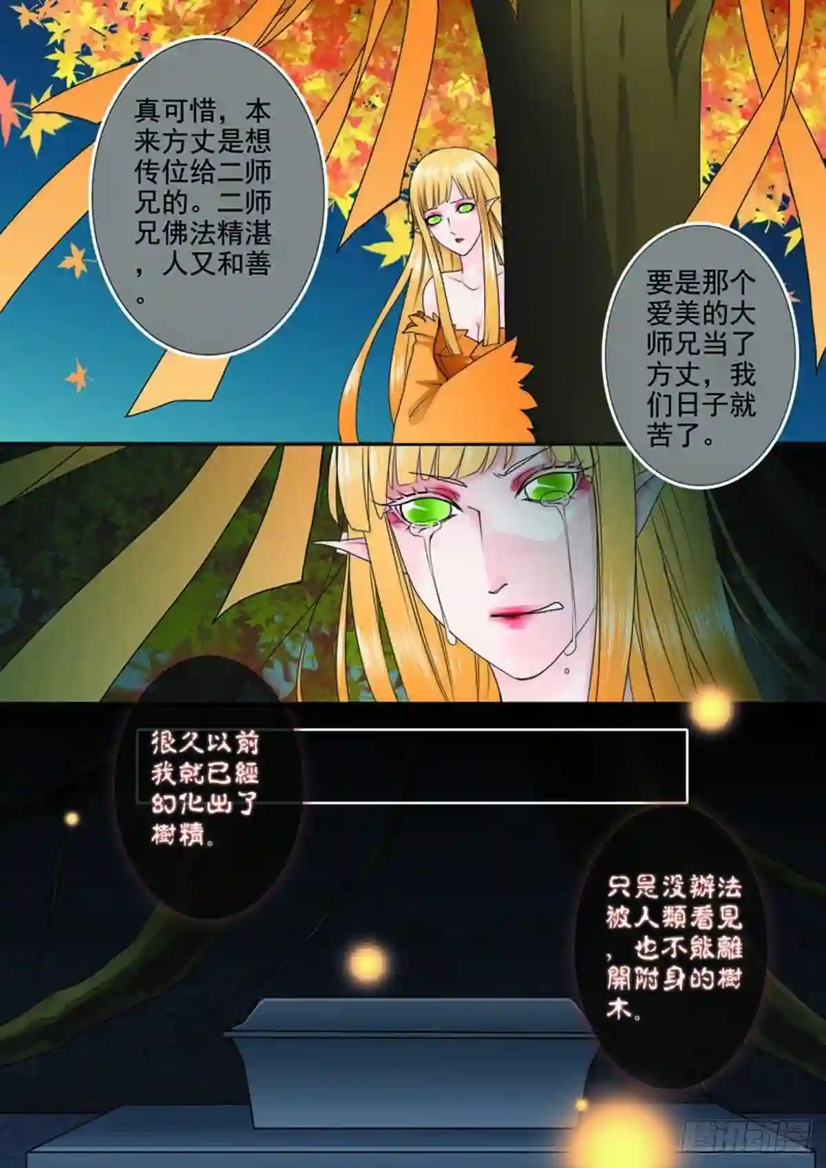 我的师傅不是人漫画,第七十五话5图