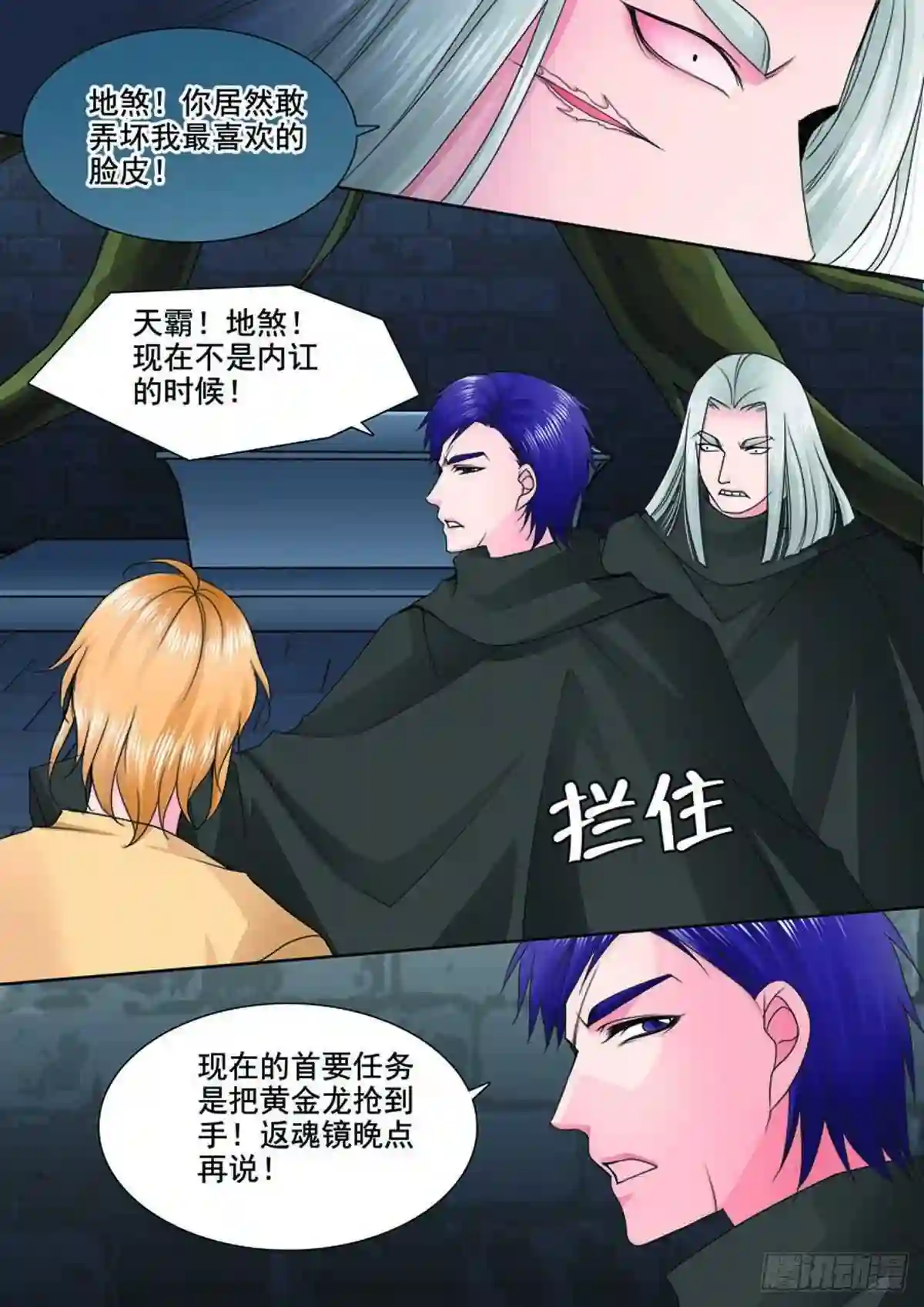 我的师傅不是人漫画,第七十六话8图