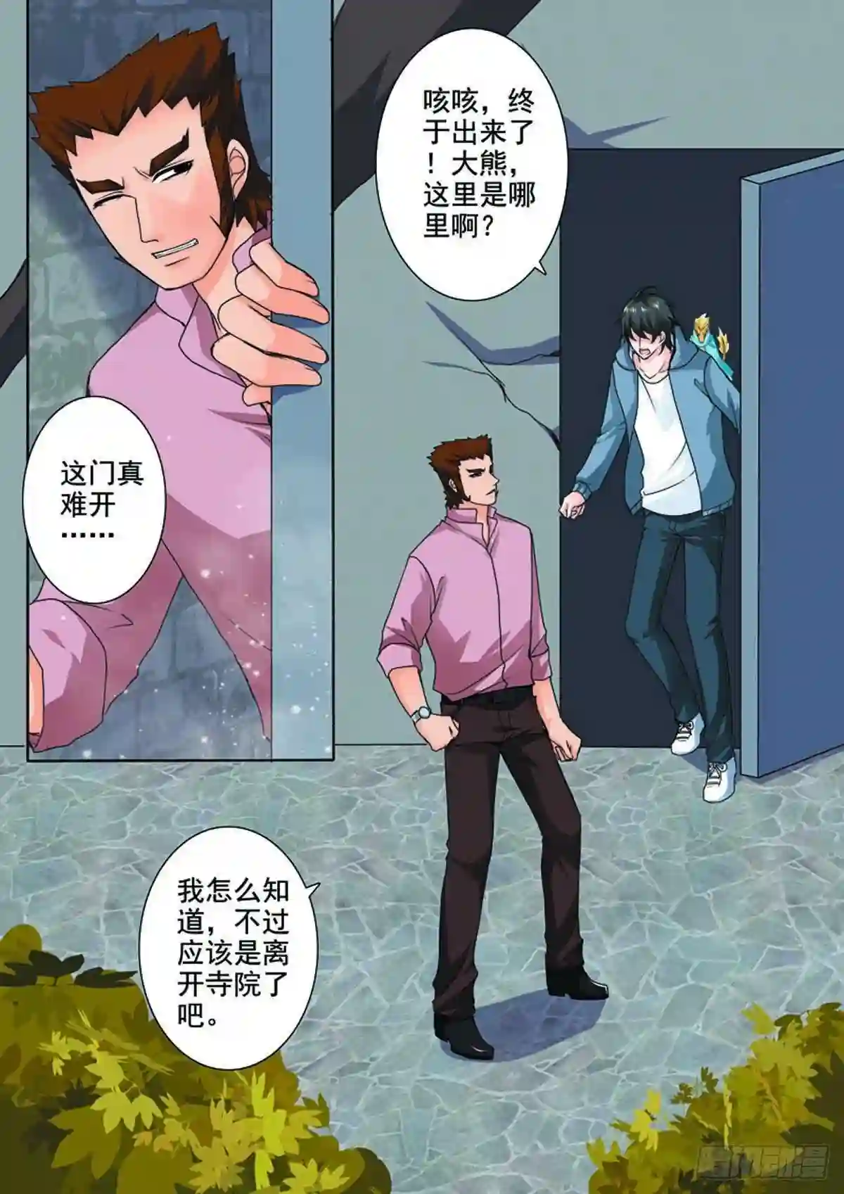 我的师傅不是人漫画,第七十七话8图